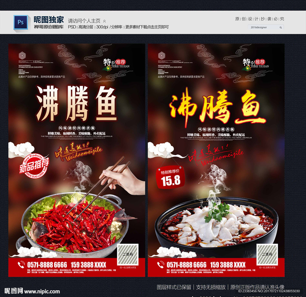 沸腾鱼