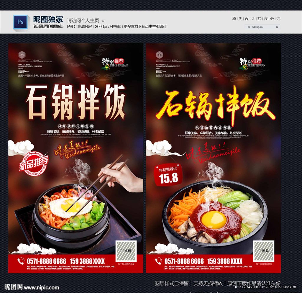 石锅拌饭