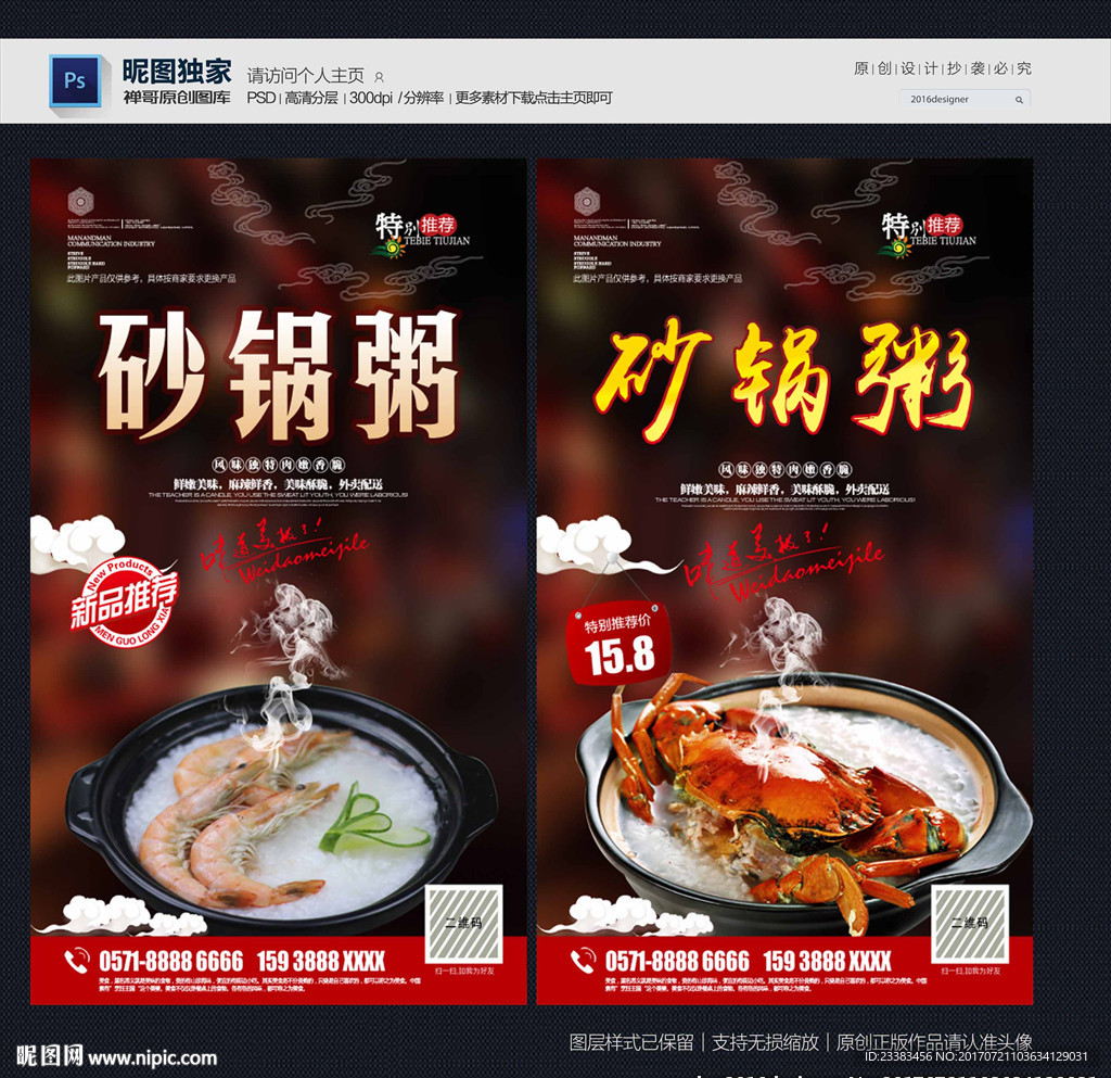 砂锅粥