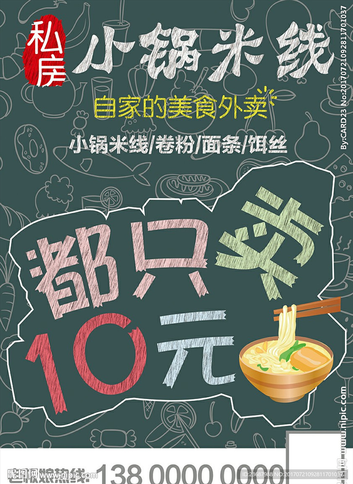云南小锅米线海报