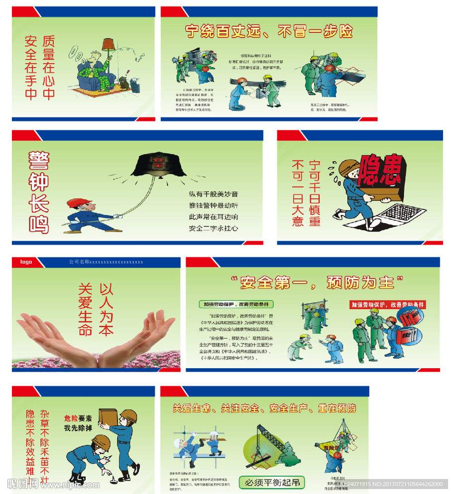 安全生产