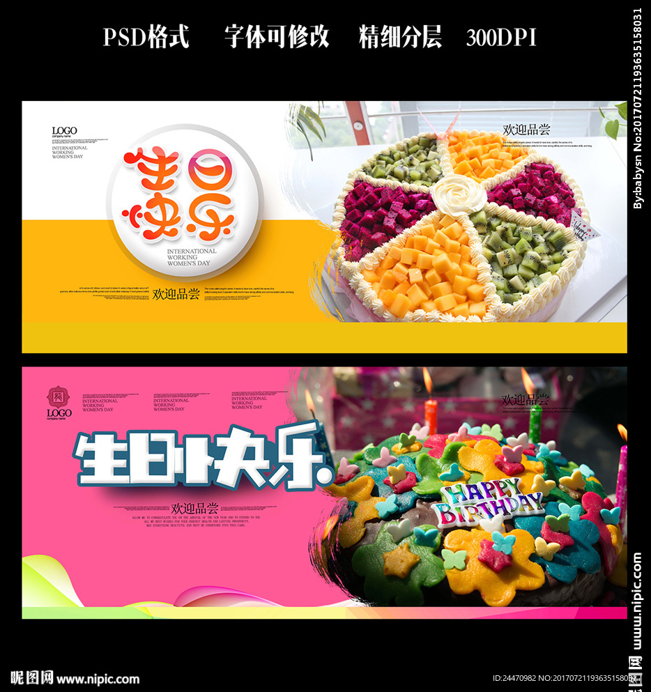 生日快乐