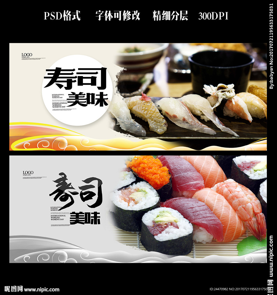 寿司海报