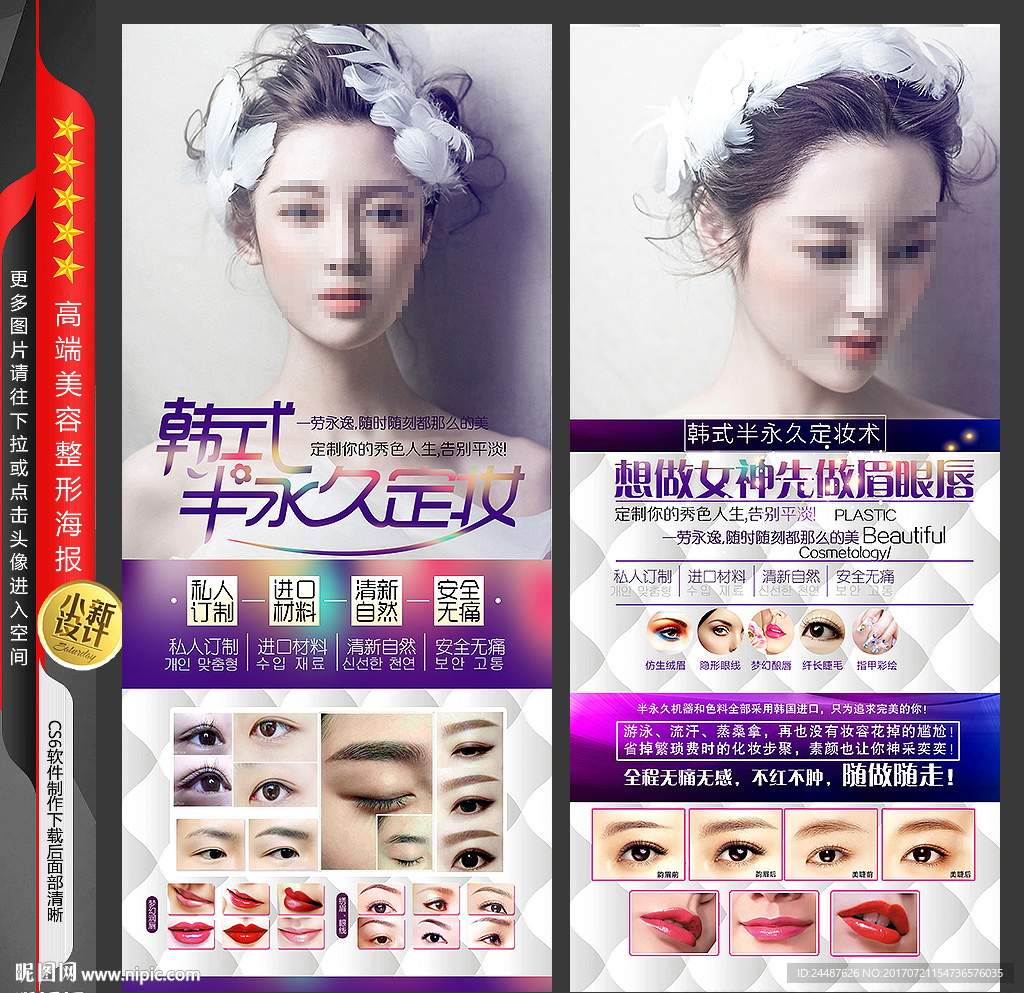 美容院纹绣展架