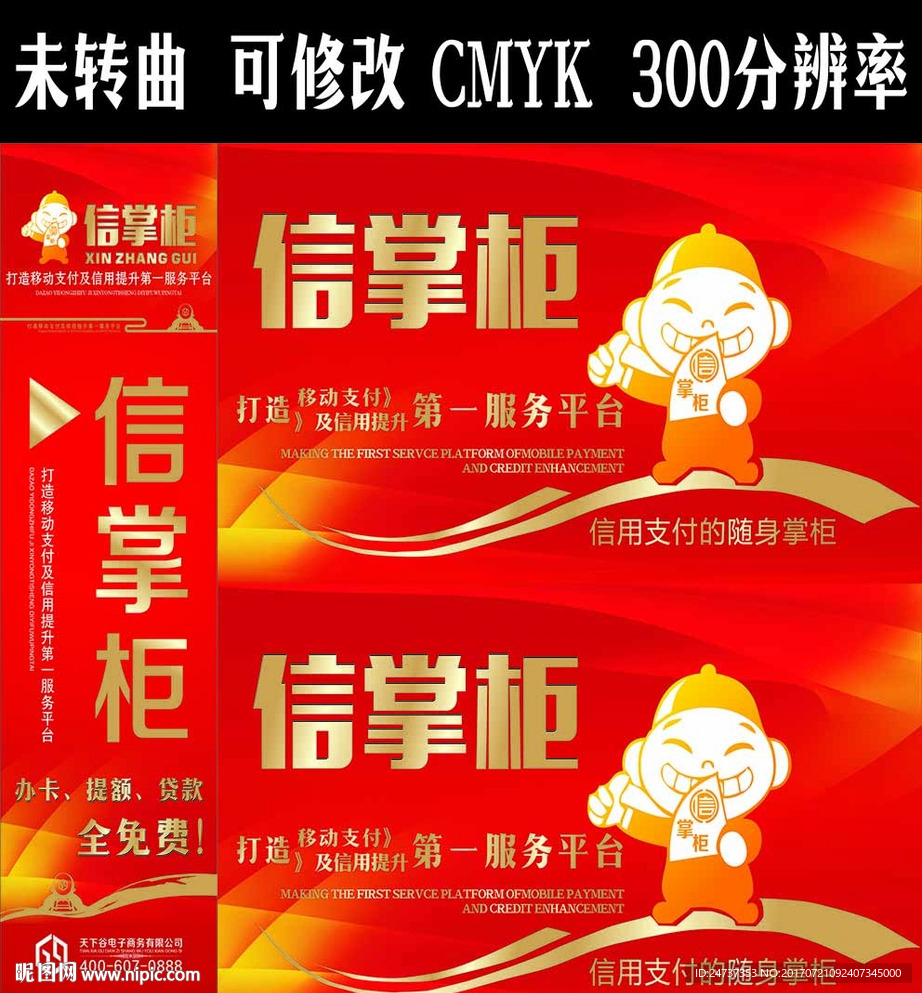 信掌柜手机支付