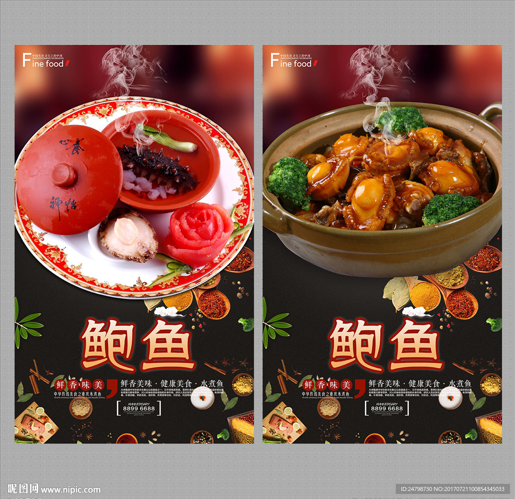 鲍鱼