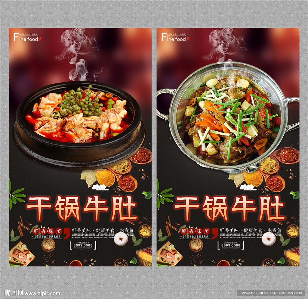 干锅牛肚