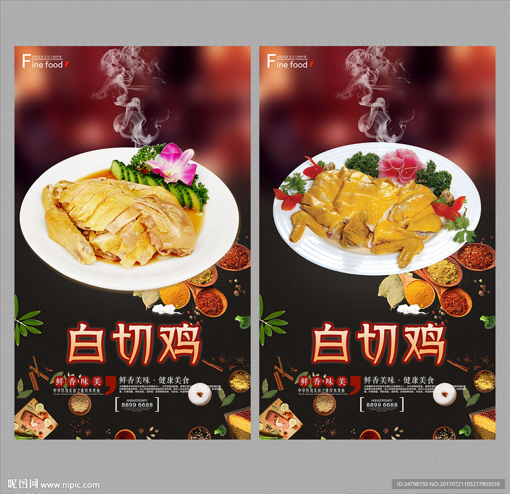 白切鸡