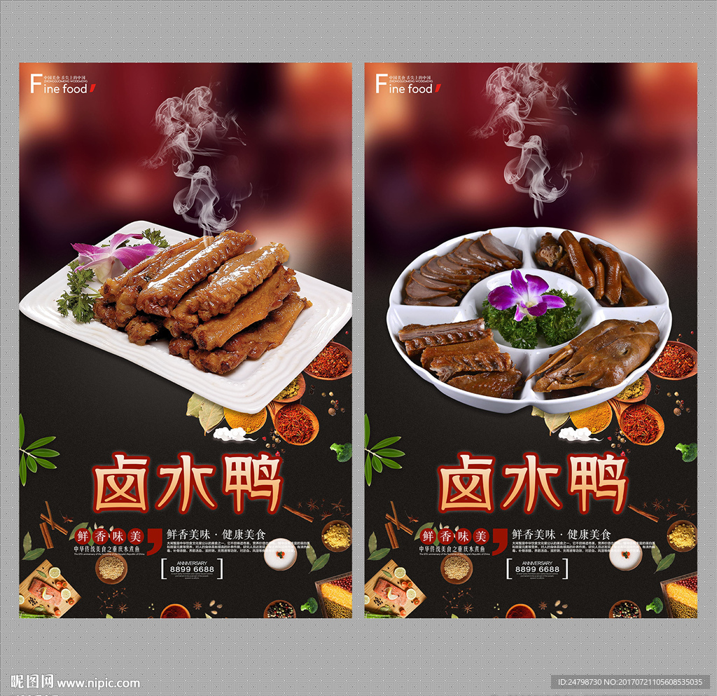 卤水鸭