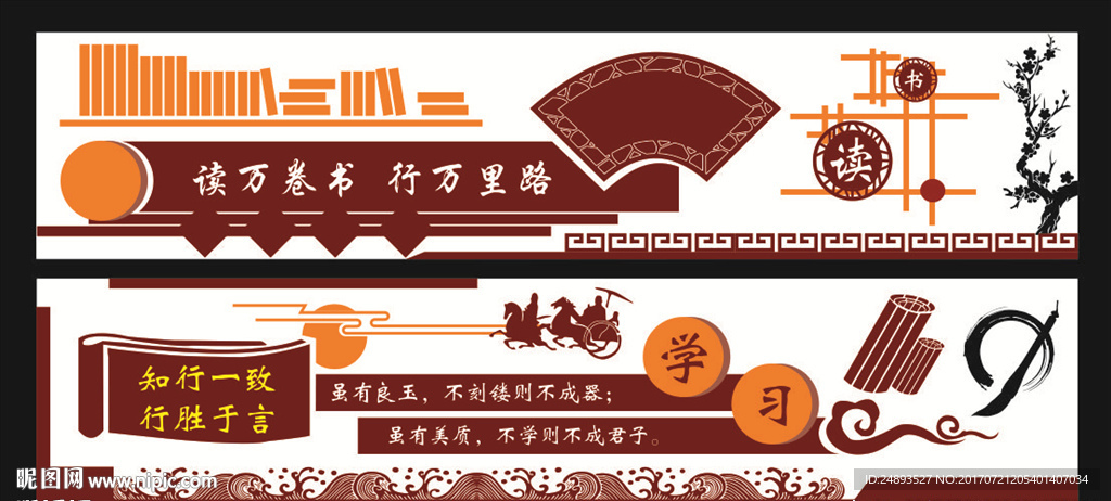 校园文化墙