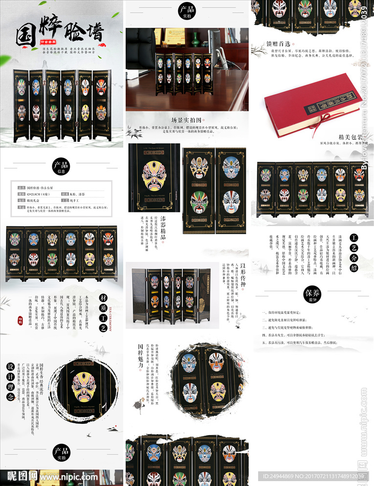 国粹脸谱