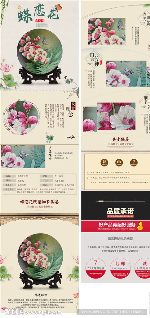 蝶恋花瓯塑