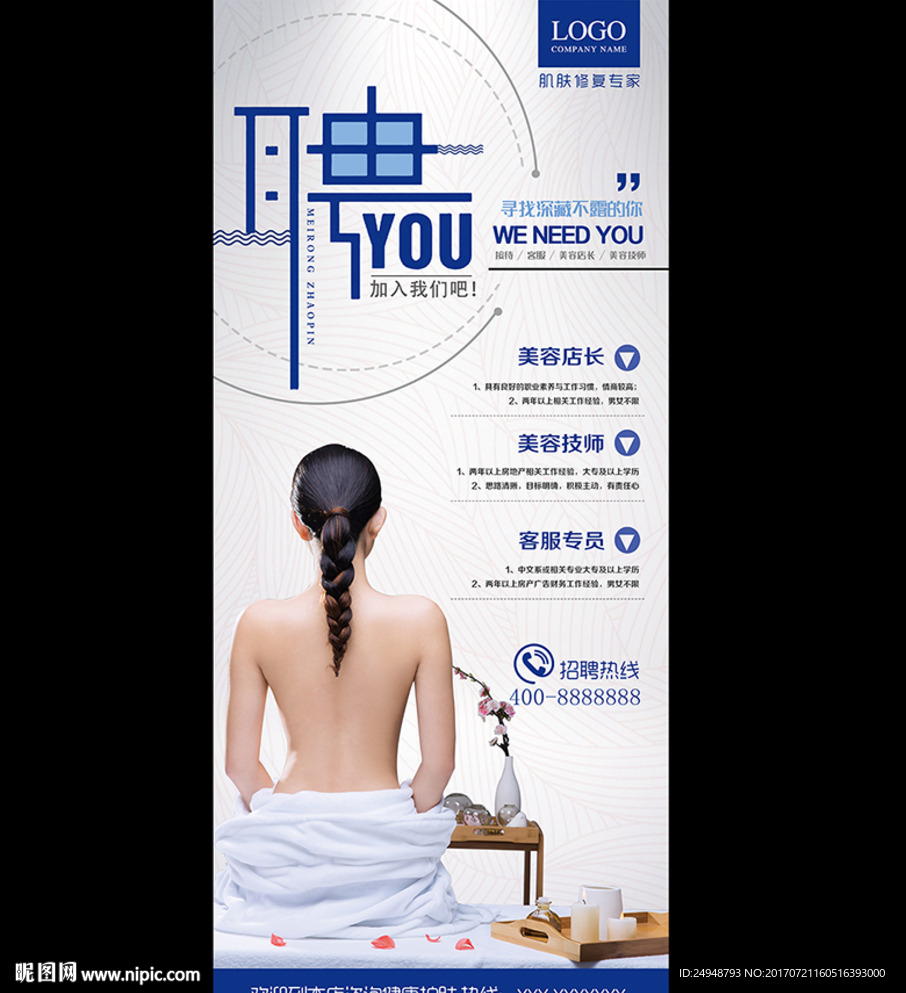 spa美容护肤 招聘X展架