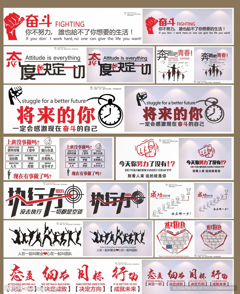励志标语贴