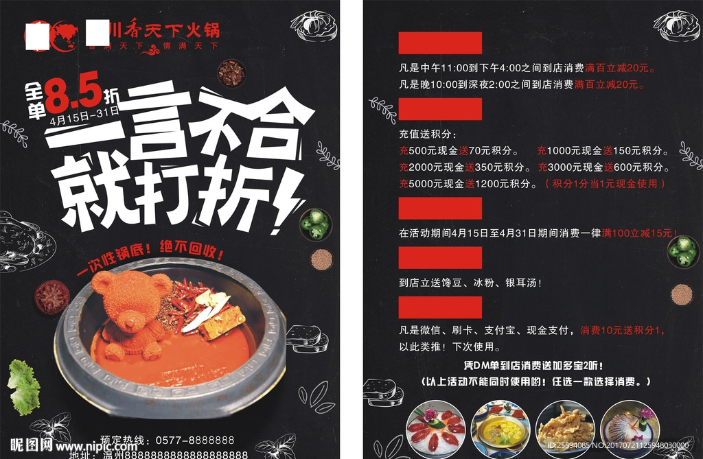 火锅海报 老北京火锅 重庆火锅