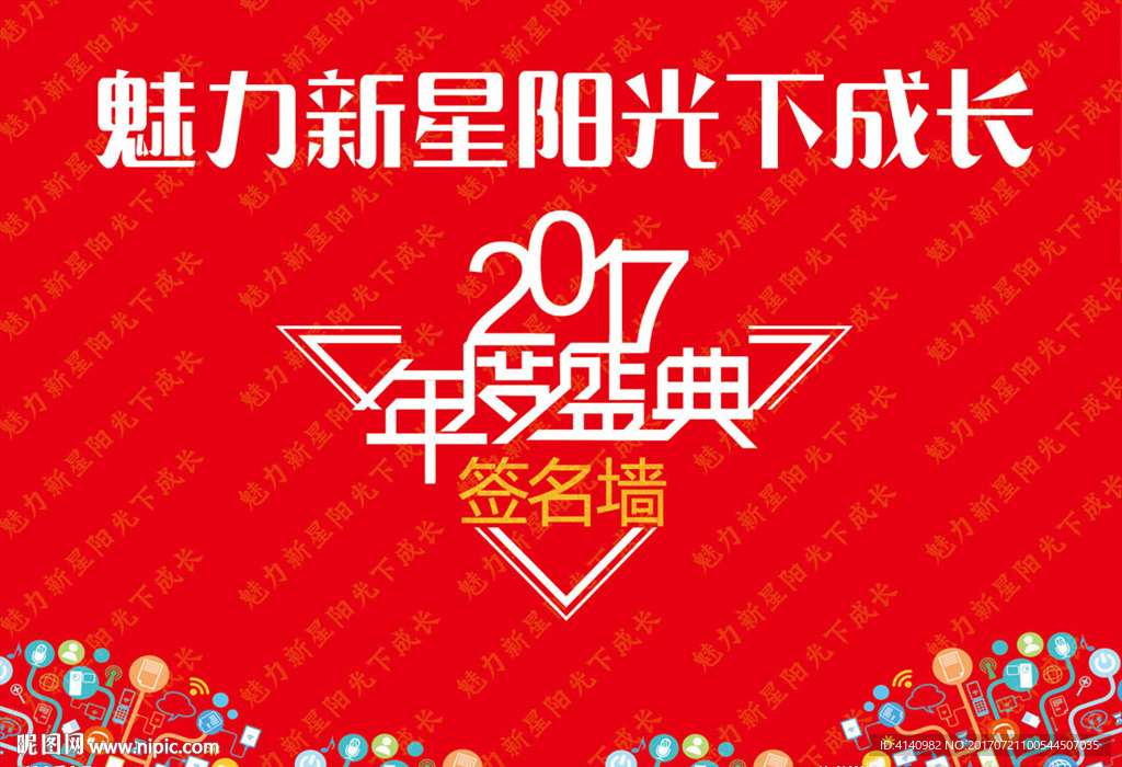 年度盛典