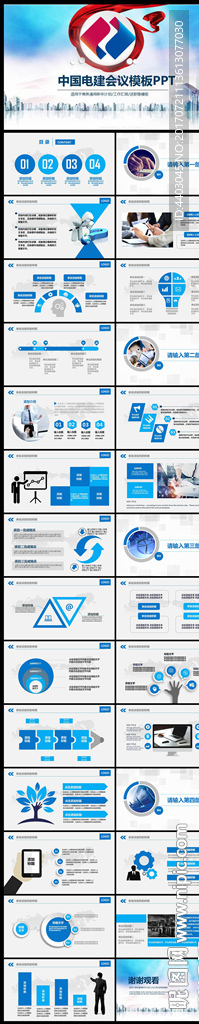 中国电建集团2017年PPT