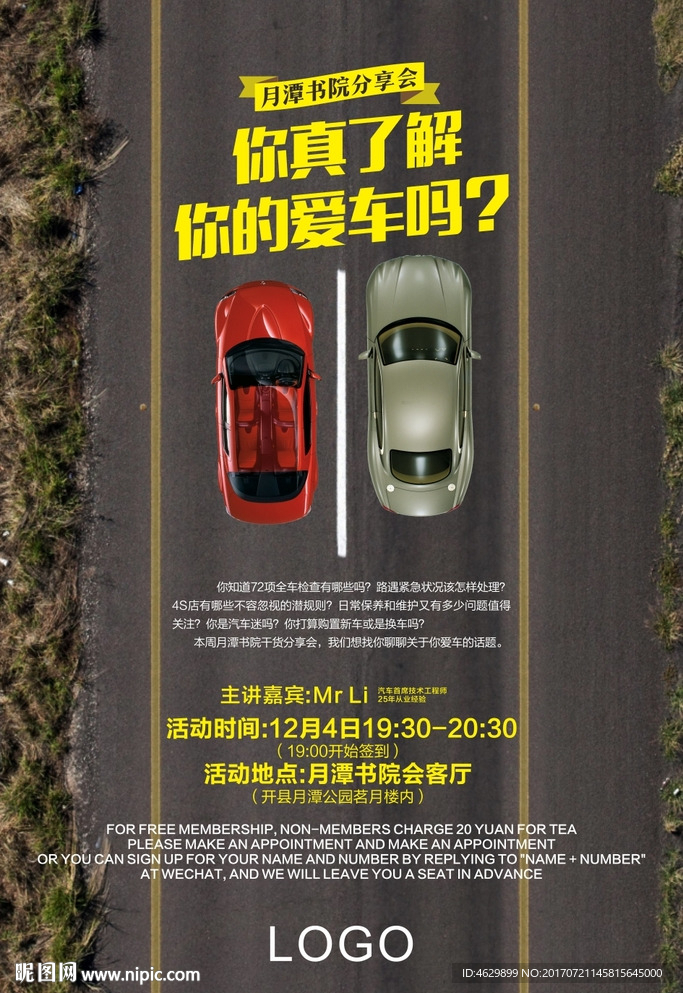 汽车保养知识分享会海报
