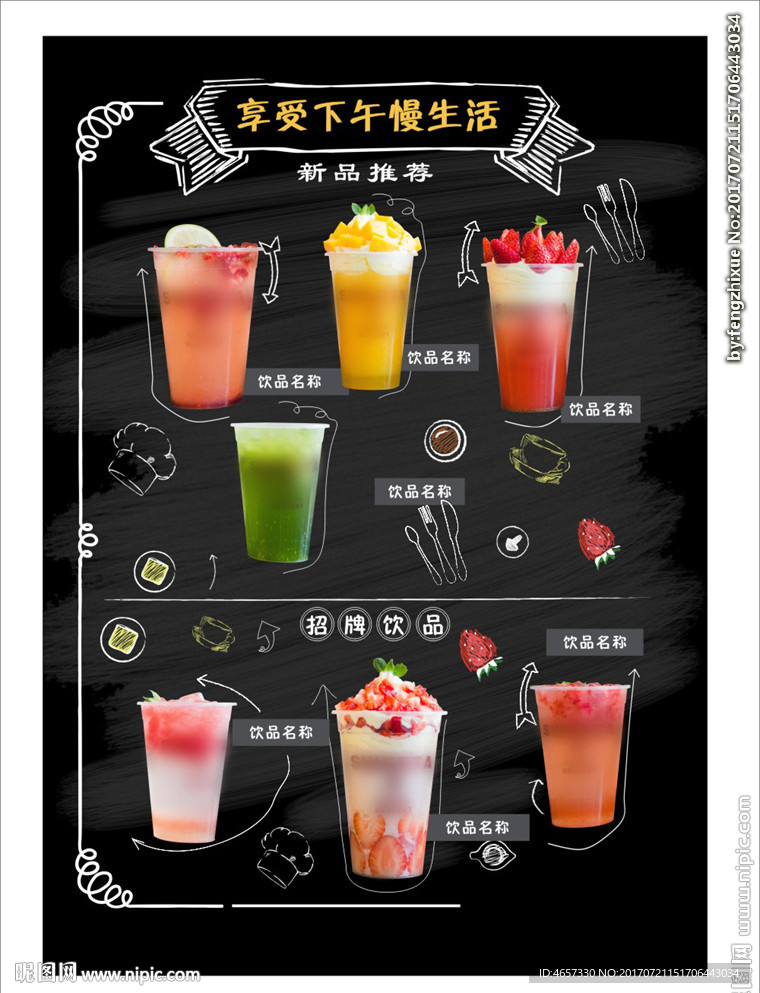 饮品海报