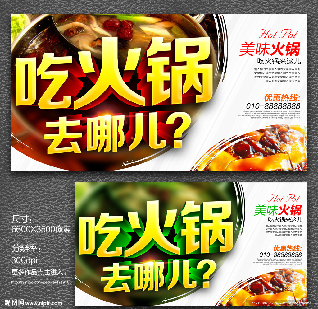 吃火锅 饮食广告
