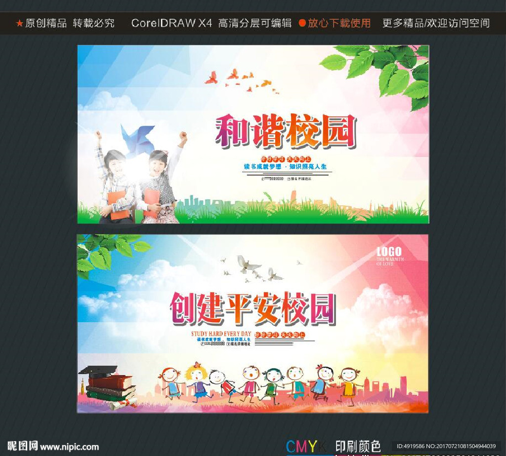 和谐校园 创建平安校园