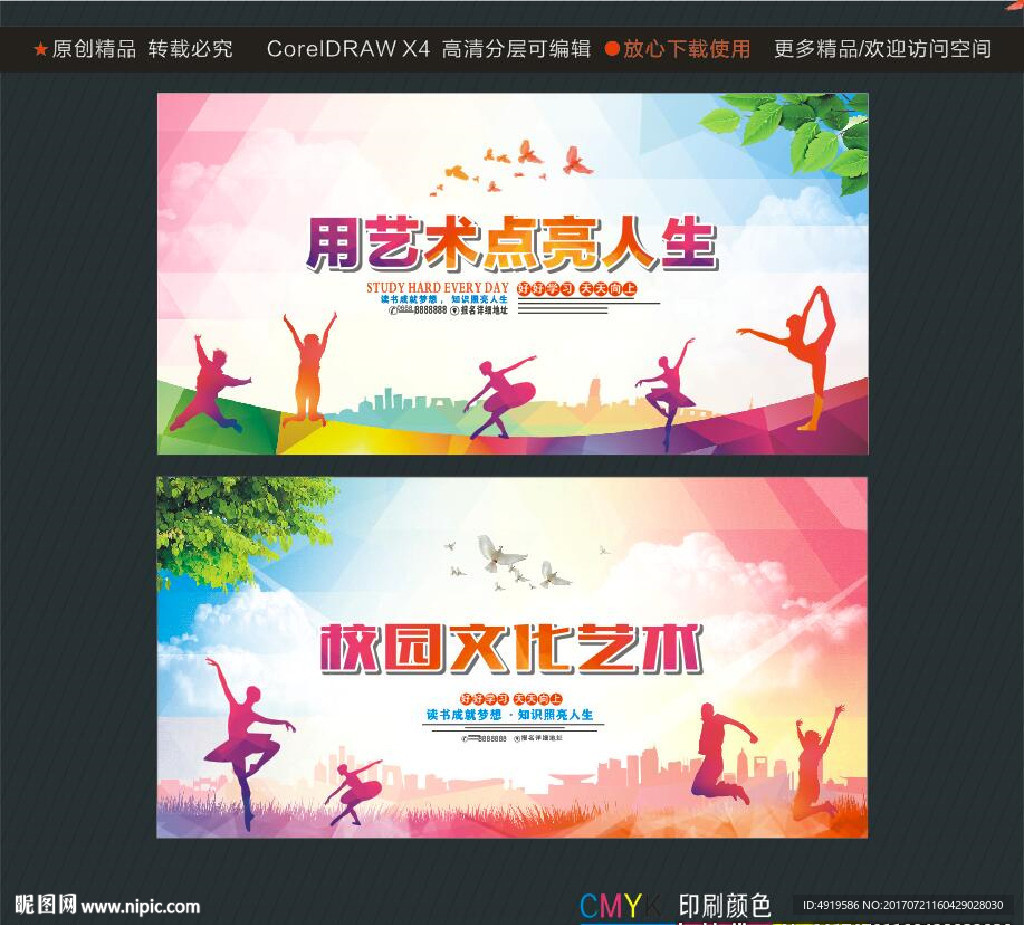 用艺术点亮人生 校园文化艺术