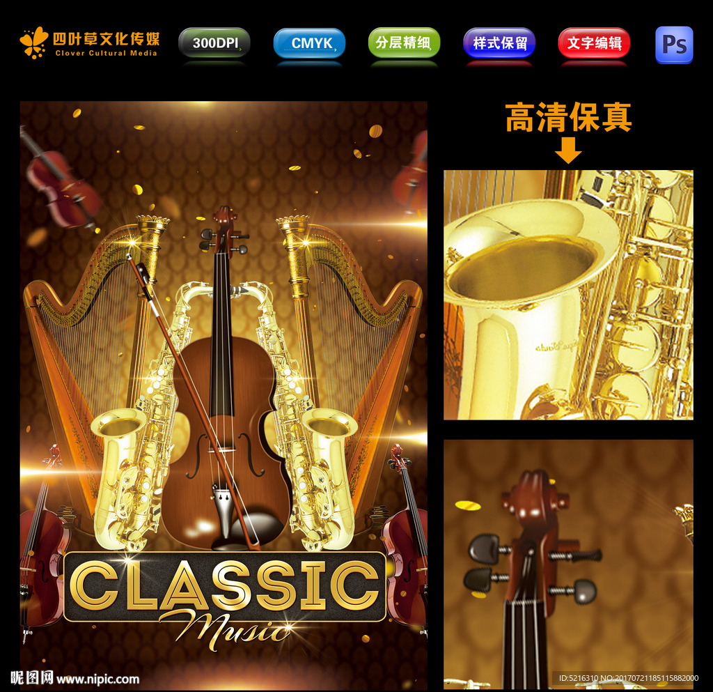古典音乐秀