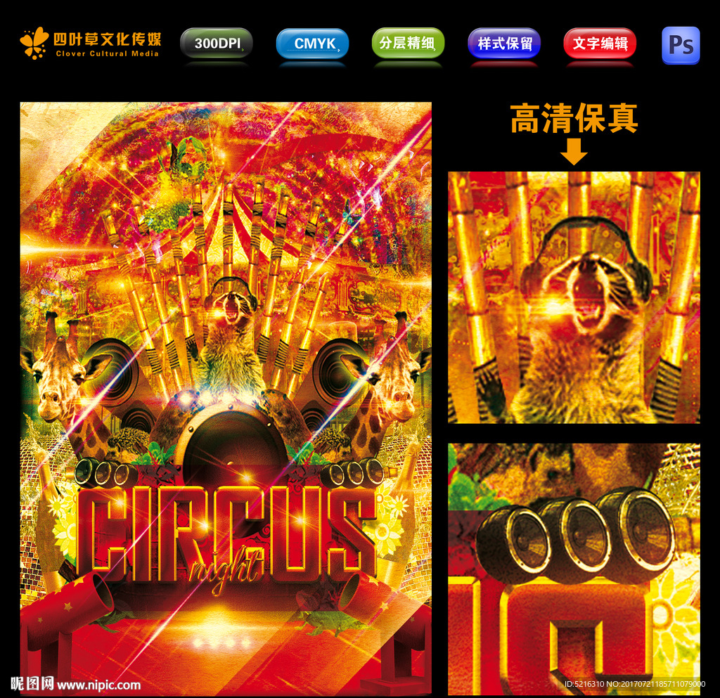 马戏团之夜