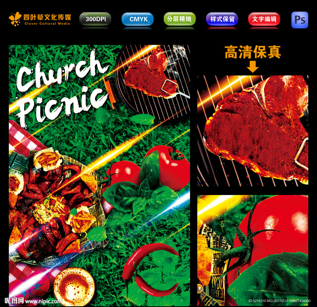 野餐