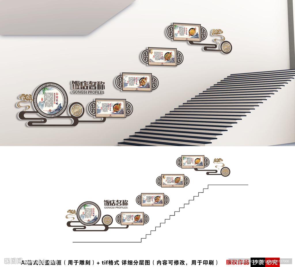 饭店楼梯文化墙