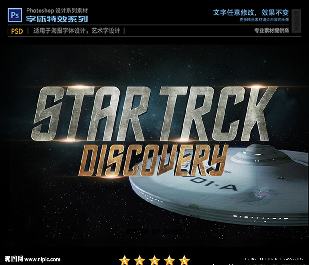 PS特效星际迷航海报字体样式