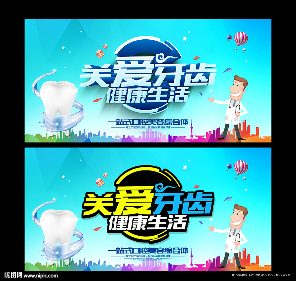 牙齿