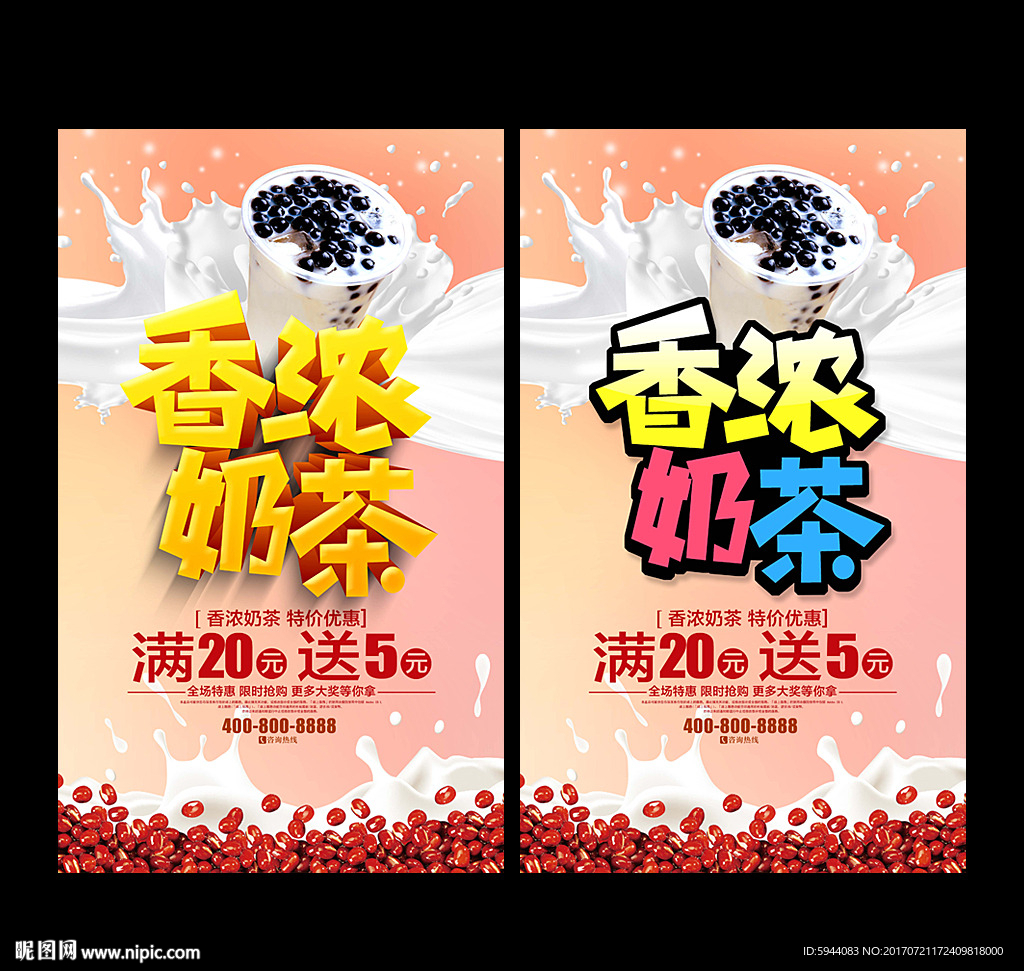 奶茶