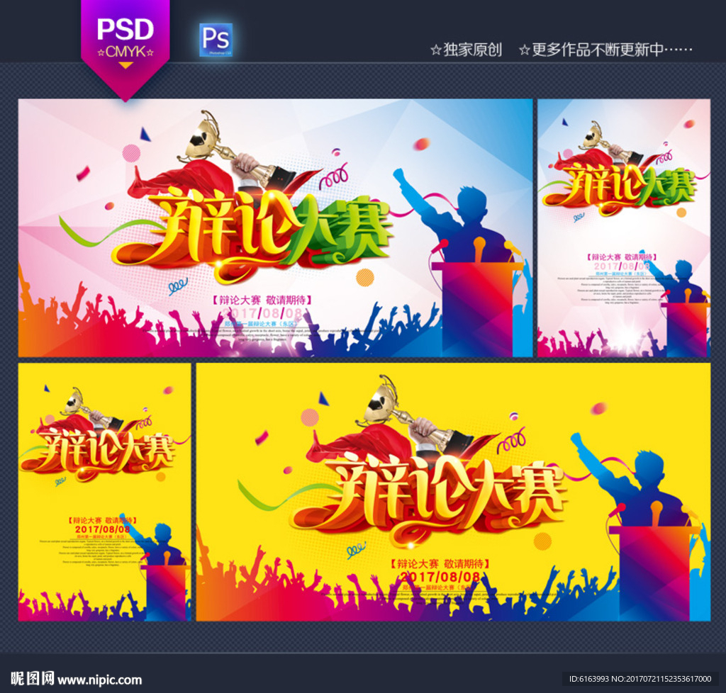 辩论大赛