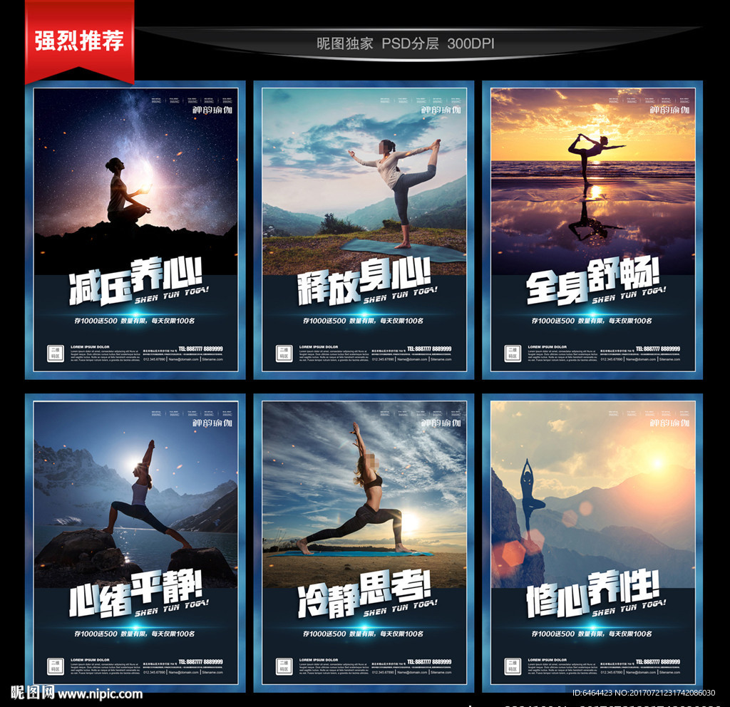 瑜伽