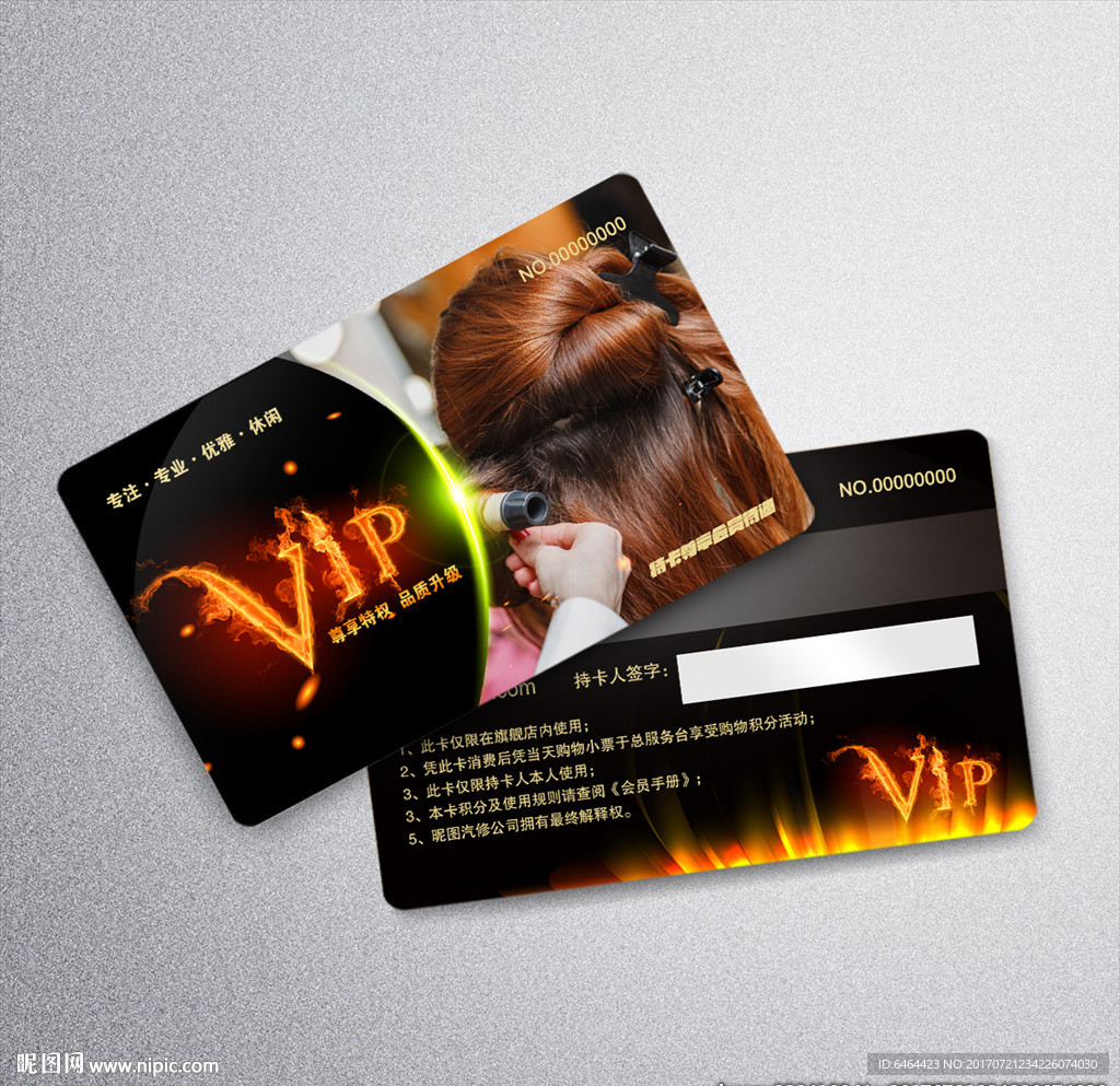 美发VIP卡
