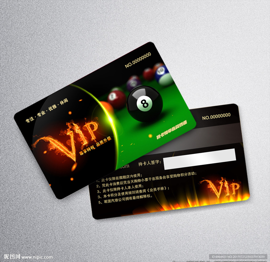台球VIP卡