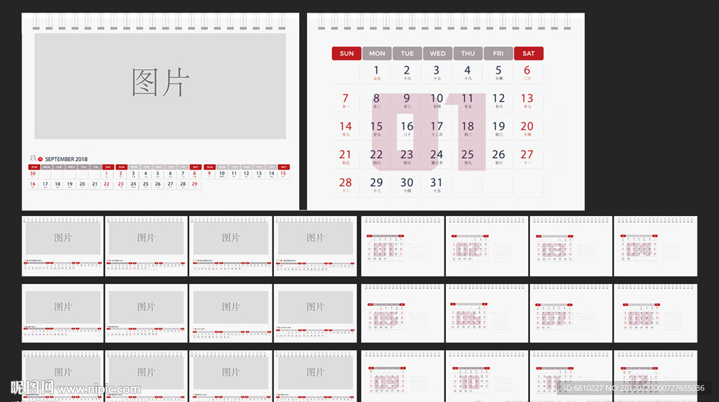 2018年年历