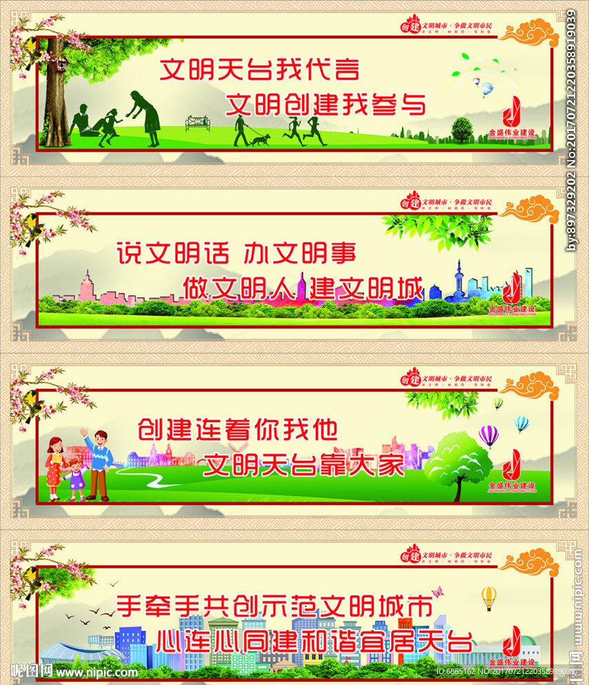 创建文明城市