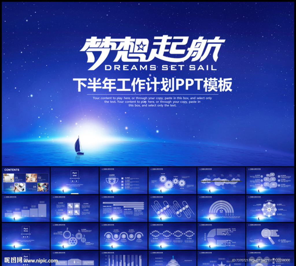 梦想起航商务年中总结计划PPT