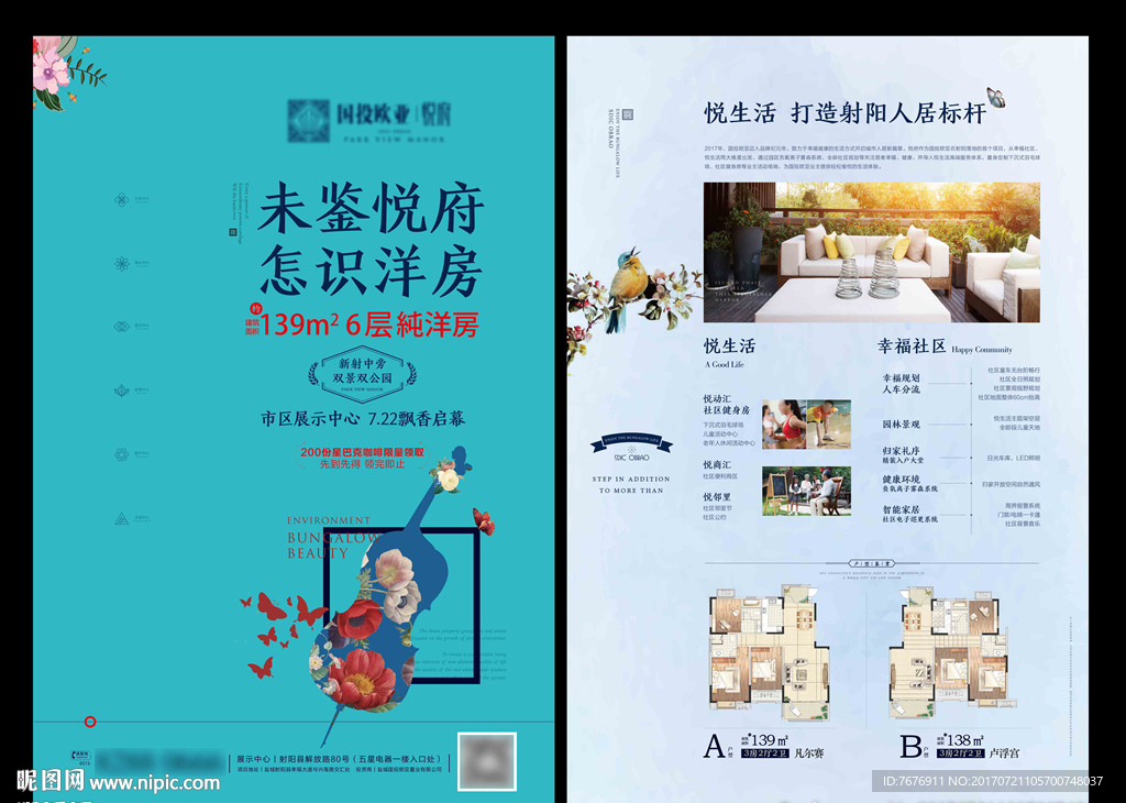 洋房海报
