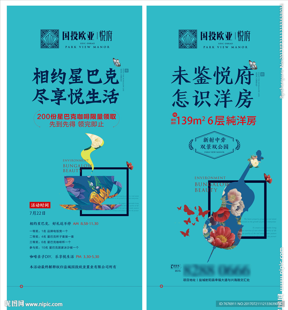 洋房展架