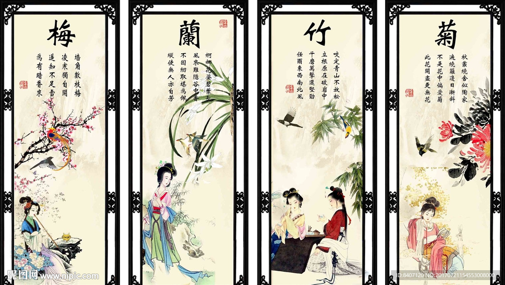 梅兰竹菊