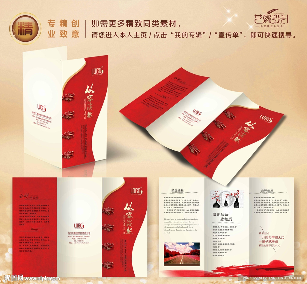 公司三折页古典简约