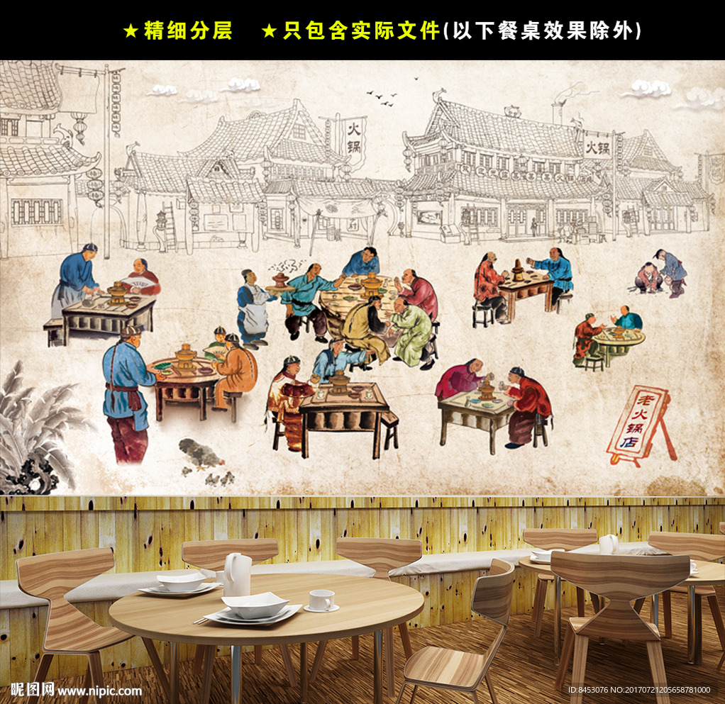 火锅店壁画