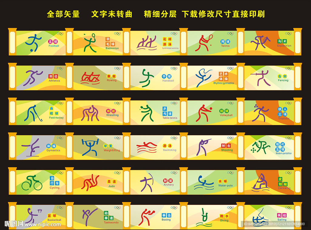 体育文化墙