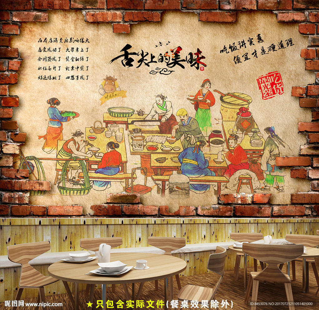 复古砖墙餐厅餐馆壁画