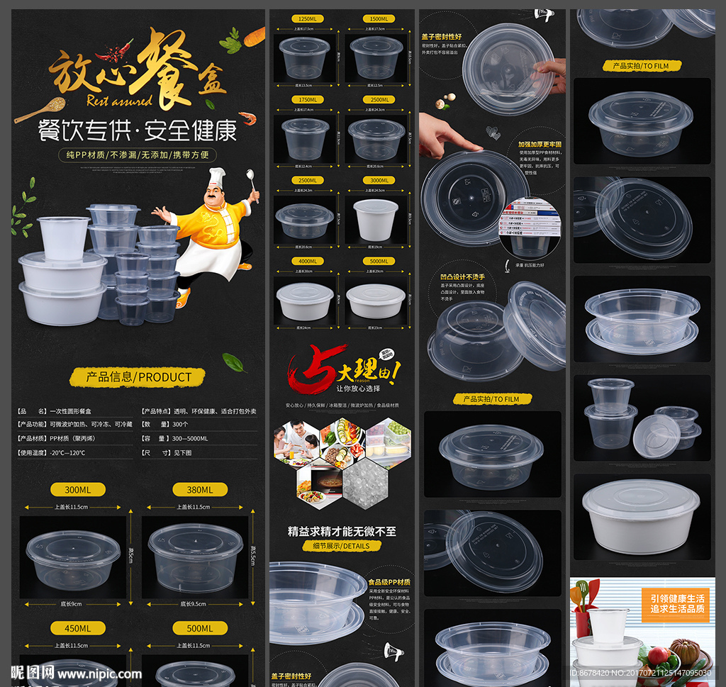 保鲜盒详情页