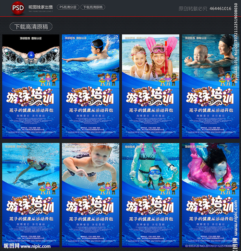 游泳培训