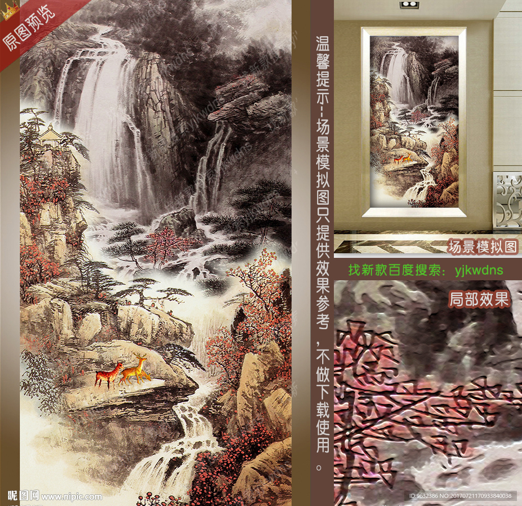 山涧飞瀑图